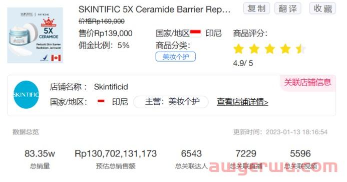 全球电商起风了——小店单品销量超80万，12国将开通TikTok Shop 第2张