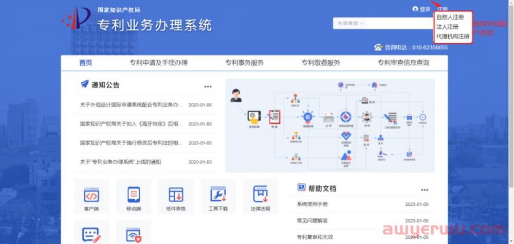 2023年最新专利系统账号注册及费减备案操作流程 第1张