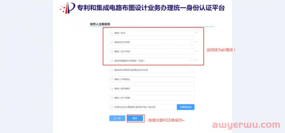 2023年最新专利系统账号注册及费减备案操作流程 第4张