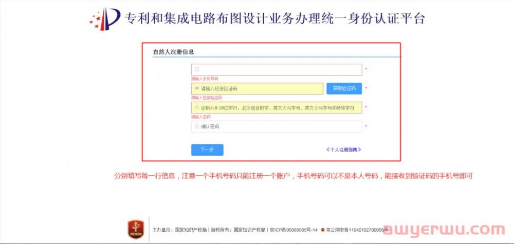 2023年最新专利系统账号注册及费减备案操作流程 第3张