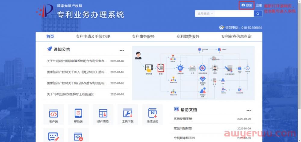 2023年最新专利系统账号注册及费减备案操作流程 第5张