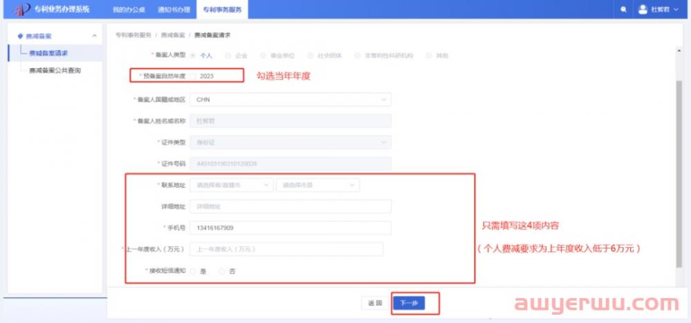 2023年最新专利系统账号注册及费减备案操作流程 第9张