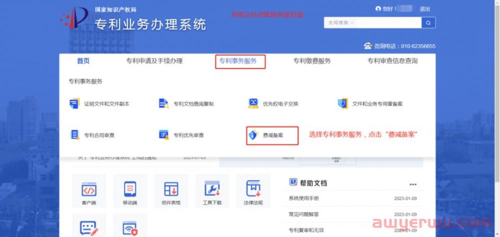 2023年最新专利系统账号注册及费减备案操作流程 第7张