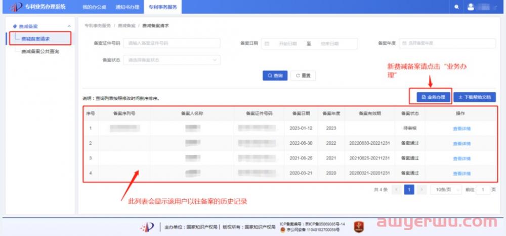 2023年最新专利系统账号注册及费减备案操作流程 第8张