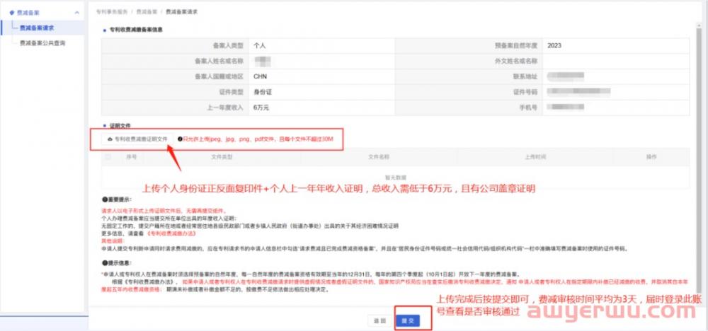 2023年最新专利系统账号注册及费减备案操作流程 第10张