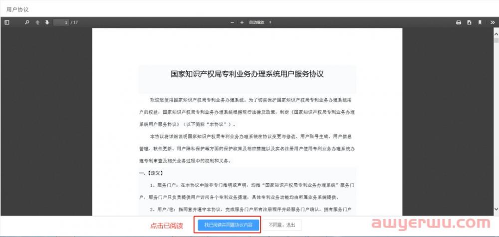 2023年最新专利系统账号注册及费减备案操作流程 第12张