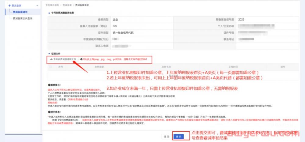 2023年最新专利系统账号注册及费减备案操作流程 第19张