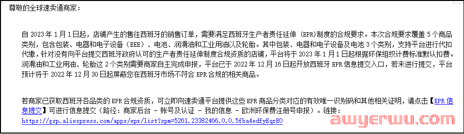 1月16日执行!西班牙EPR政策靴子落地,卖家能否跨过“生死线”? 第3张 1月16日执行!西班牙EPR政策靴子落地,卖家能否跨过“生死线”? 第3张