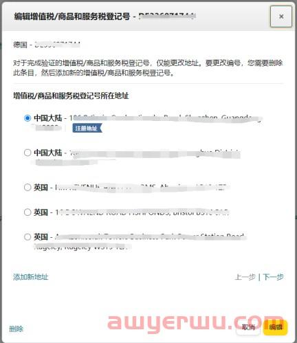 亚马逊又有新的限制措施了！德国站点税号地址不一致将被限制销售 第5张