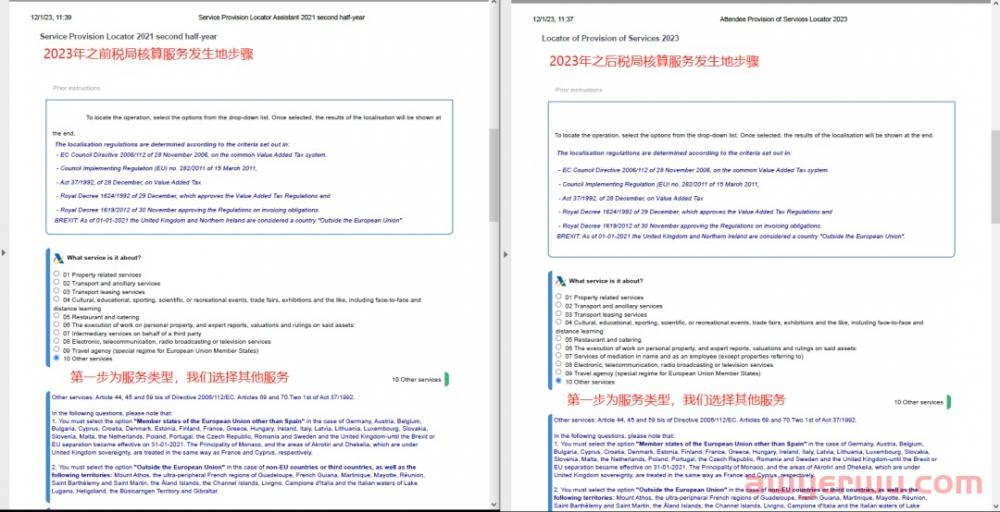 做亚马逊的注意了！2023年1月1日起，西班牙广告发票不再抵扣 VAT增值税！ 第3张