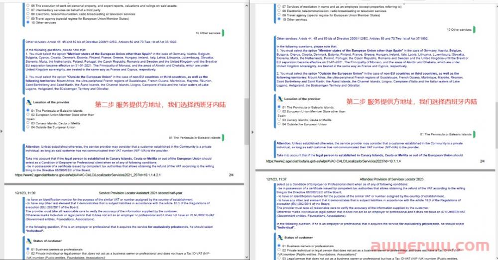 做亚马逊的注意了！2023年1月1日起，西班牙广告发票不再抵扣 VAT增值税！ 第4张