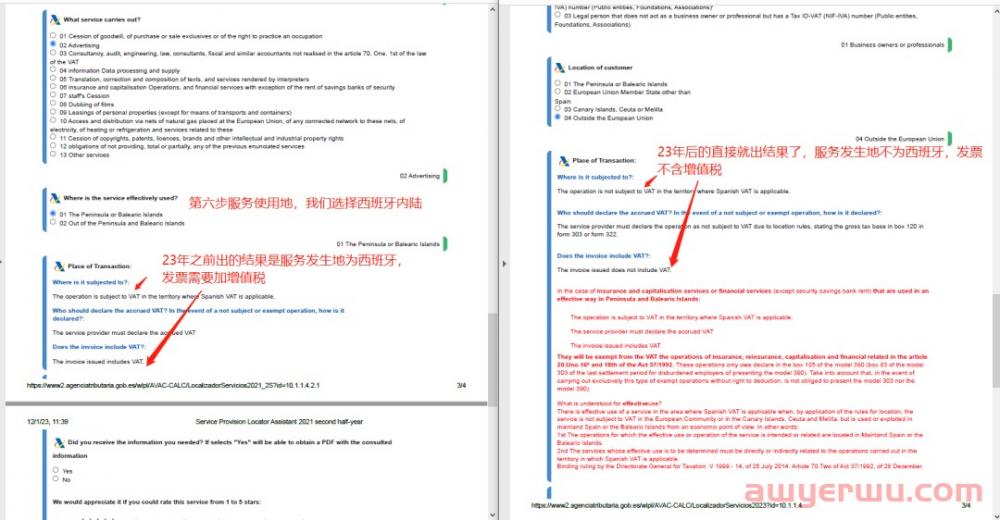 做亚马逊的注意了！2023年1月1日起，西班牙广告发票不再抵扣 VAT增值税！ 第6张