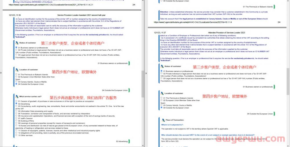 做亚马逊的注意了！2023年1月1日起，西班牙广告发票不再抵扣 VAT增值税！ 第5张