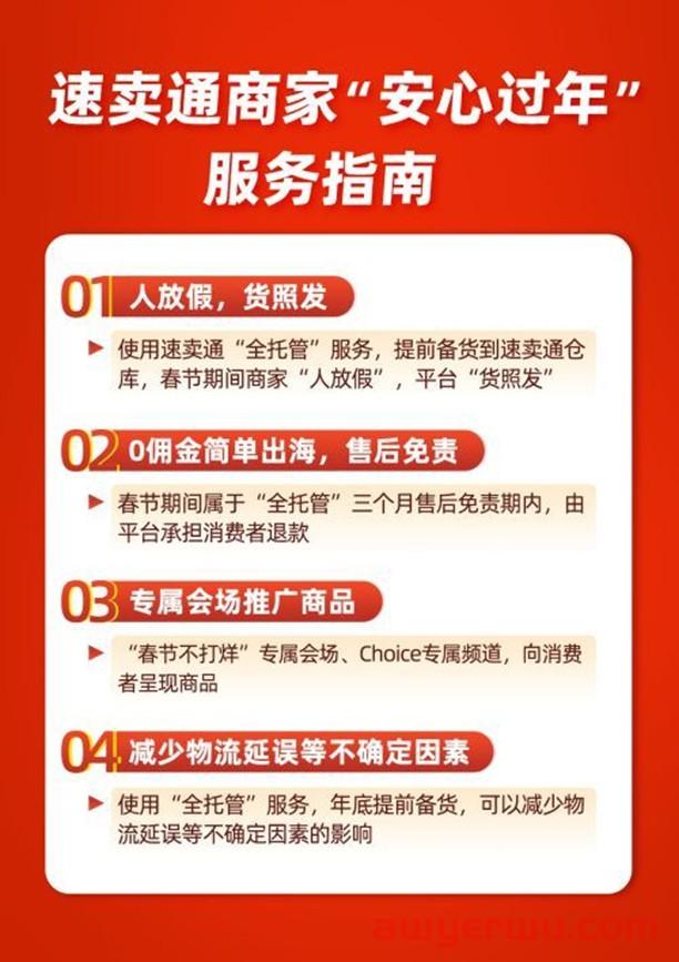 多家跨境大卖加入速卖通全托管，春节运营有多难 第2张