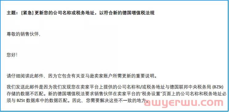 亚马逊德国站卖家:速查!3月1日前须确认地址问题!不合规将被限制销售! 第1张 亚马逊德国站卖家:速查!3月1日前须确认地址问题!不合规将被限制销售! 第1张