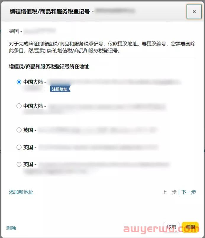 亚马逊德国站卖家:速查!3月1日前须确认地址问题!不合规将被限制销售! 第5张 亚马逊德国站卖家:速查!3月1日前须确认地址问题!不合规将被限制销售! 第5张