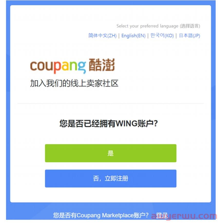 Coupang中国卖家快速开店指南(2023年) 第2张 Coupang中国卖家快速开店指南(2023年) 第2张