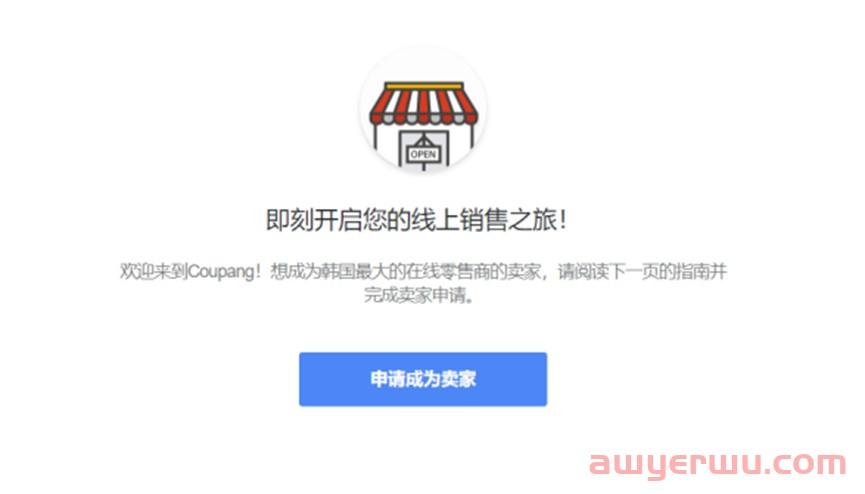 Coupang中国卖家快速开店指南(2023年) 第6张 Coupang中国卖家快速开店指南(2023年) 第6张