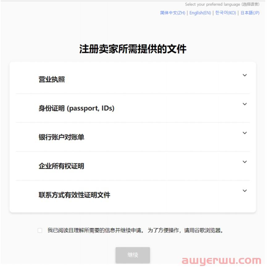 Coupang中国卖家快速开店指南(2023年) 第7张 Coupang中国卖家快速开店指南(2023年) 第7张