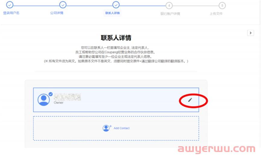 Coupang中国卖家快速开店指南(2023年) 第10张 Coupang中国卖家快速开店指南(2023年) 第10张