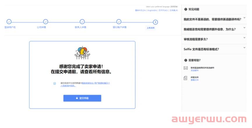 Coupang中国卖家快速开店指南(2023年) 第14张 Coupang中国卖家快速开店指南(2023年) 第14张