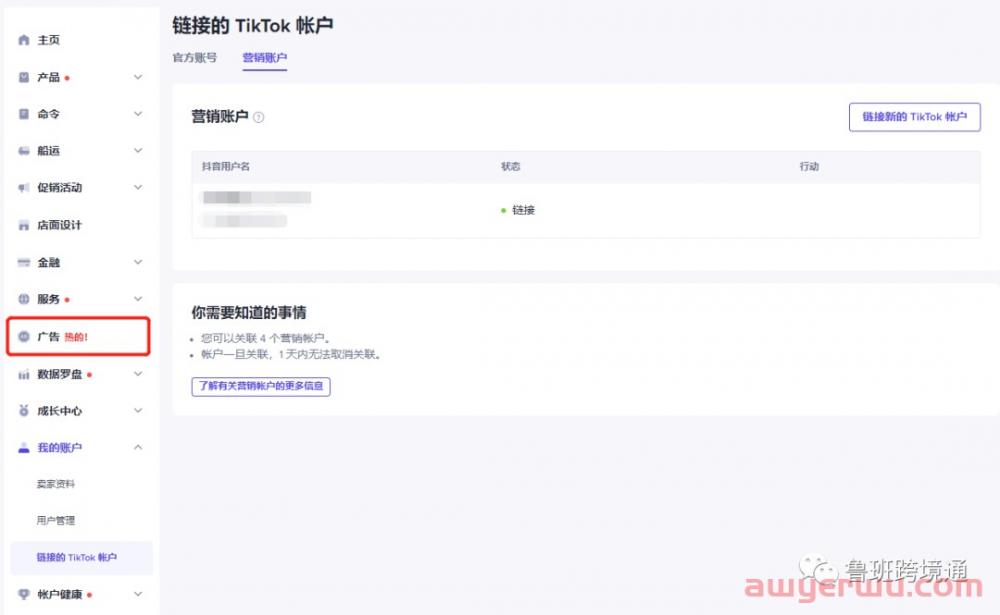 2023年TikTok Shop小店入驻指南 第1张