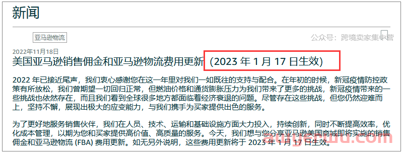 费用上涨!亚马逊开店费用成本又有新变化了! 第1张