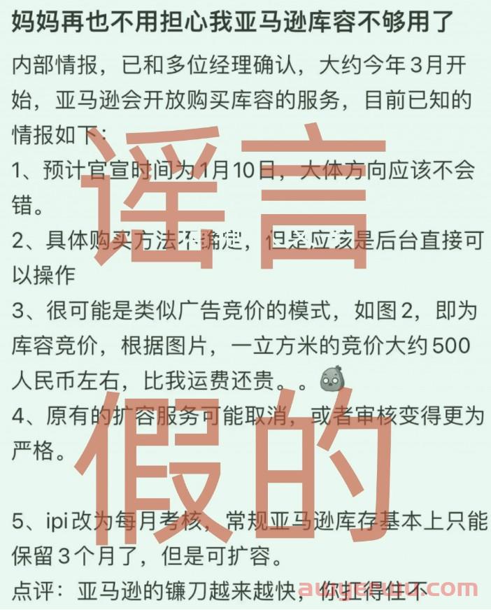新年临近，亚马逊2023年FBA库容新政策公布，暗藏2023运营主旋律！ 第2张