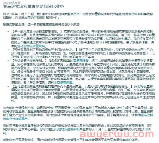 亚马逊库容管理政策大更新，3月1日生效！ 第1张