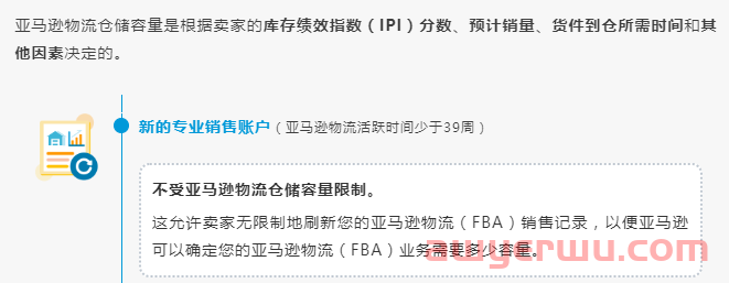 亚马逊库容新政：新号不受限！有无竞价?众说纷纭 第2张