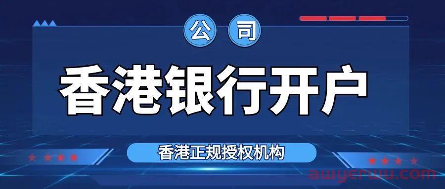 海外账户 | 注册海外公司开户,一键解决境外收付难题! 第4张 海外账户 | 注册海外公司开户,一键解决境外收付难题! 第4张