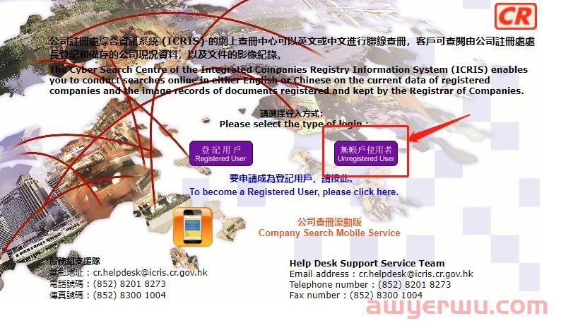 香港公司注册查询详细步骤(2023年最新版) 第2张