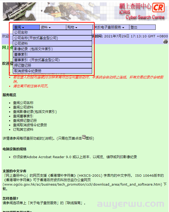 香港公司注册查询详细步骤(2023年最新版) 第4张