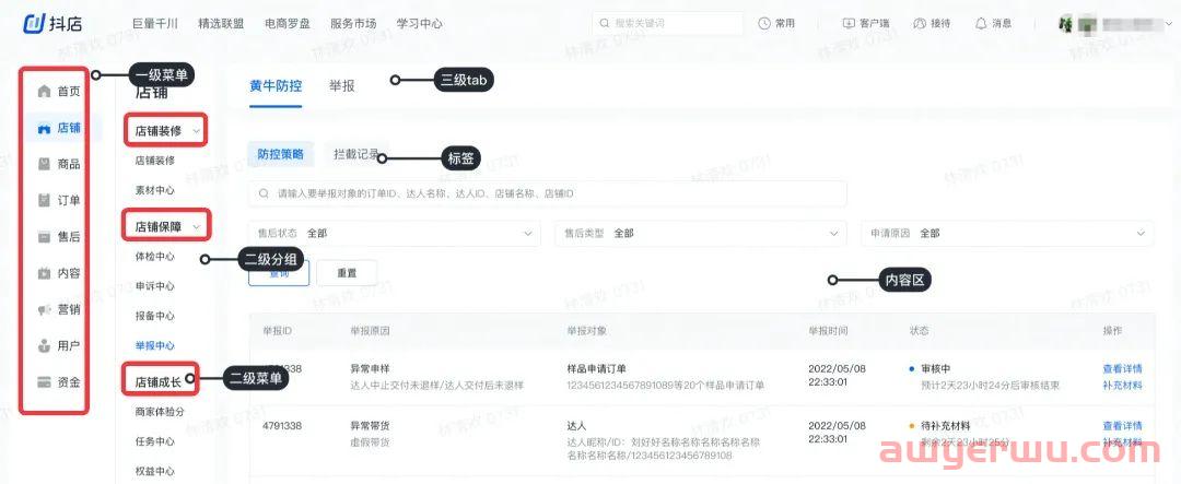 抖音小店商家后台全面解读 第5张