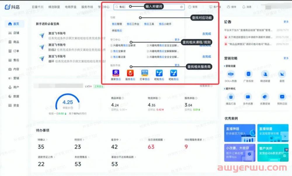 抖音小店商家后台全面解读 第7张