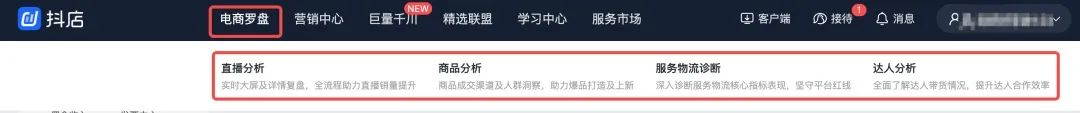 抖音小店商家后台全面解读 第6张