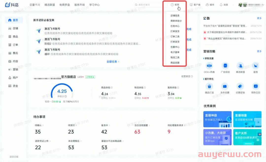 抖音小店商家后台全面解读 第8张