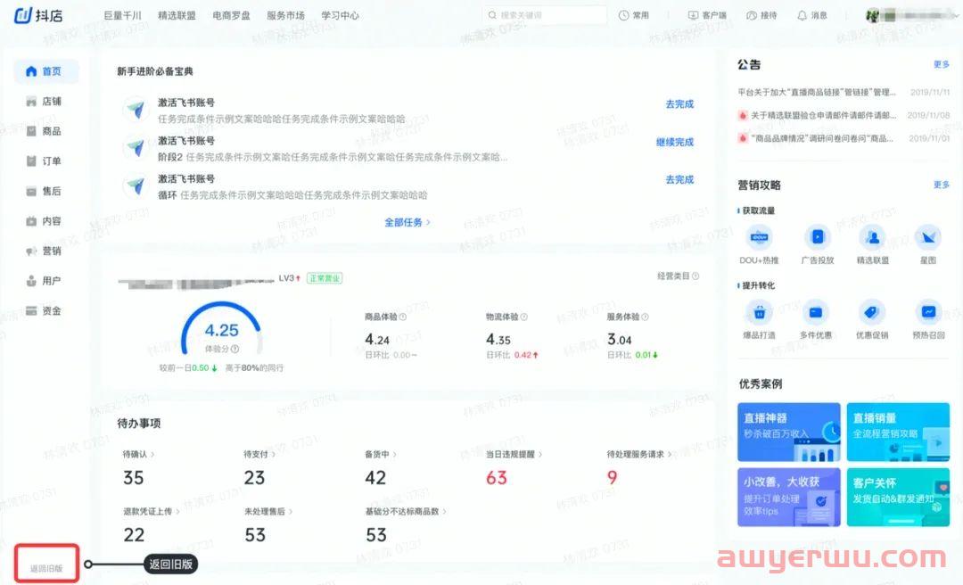 抖音小店商家后台全面解读 第9张