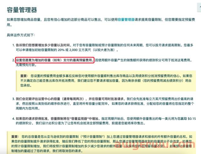 亚马逊库容大改，2023年新政策来袭 第3张