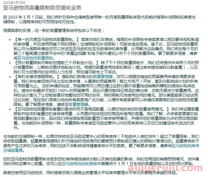 亚马逊库容大改，2023年新政策来袭 第1张
