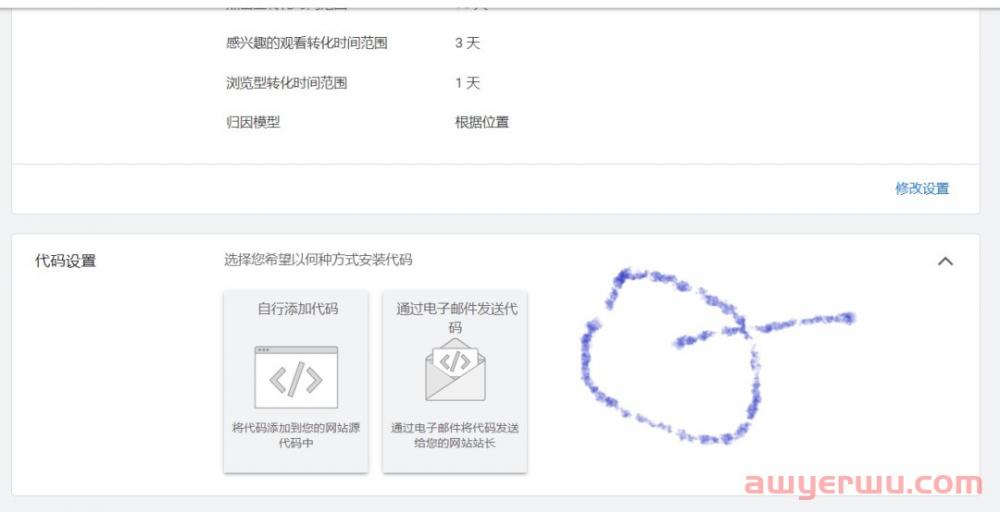 为什么我的谷歌广告在设置转化时代码设置里没有使用谷歌跟踪代码管理器？ 第1张