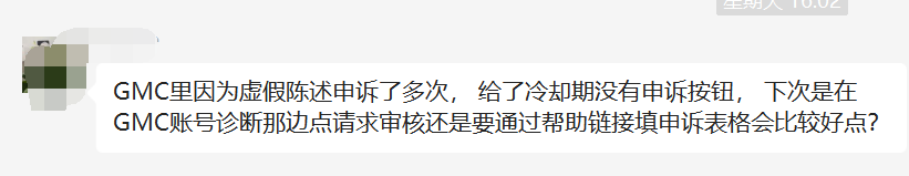 冷冻期结束后谷歌GMC账号诊断点请求审核和帮助链接填申诉表格哪个更好？ 第1张