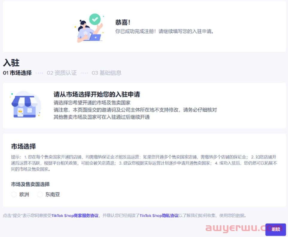 【TikTok 小店】2023年 TikTok Shop最新开店入驻指南 第1张