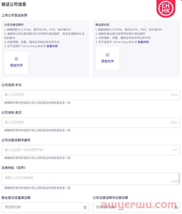 【TikTok 小店】2023年 TikTok Shop最新开店入驻指南 第5张