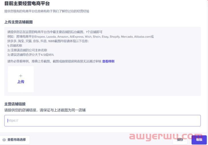 【TikTok 小店】2023年 TikTok Shop最新开店入驻指南 第6张