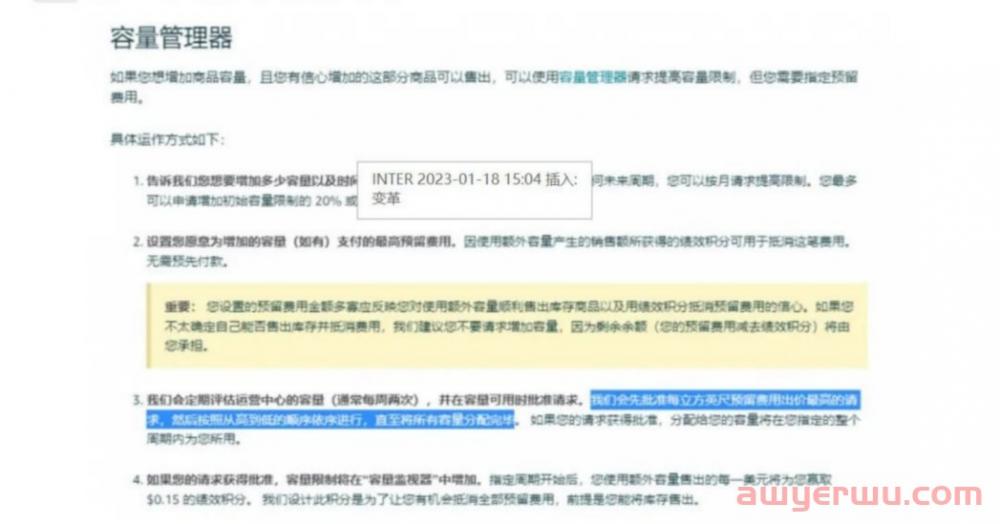 亚马逊库容新政的吃相有点难看 第6张