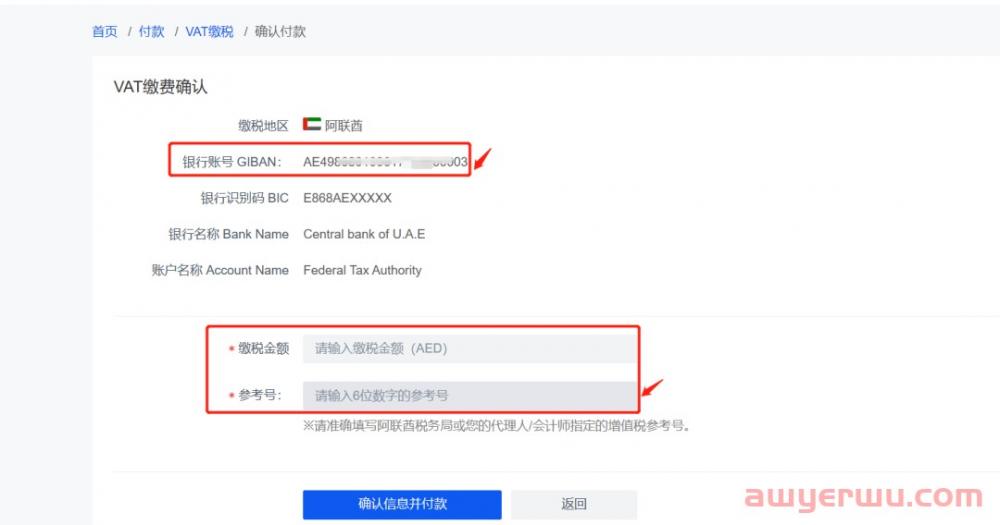 为何你的阿联酋税金支付不成功？ 第4张