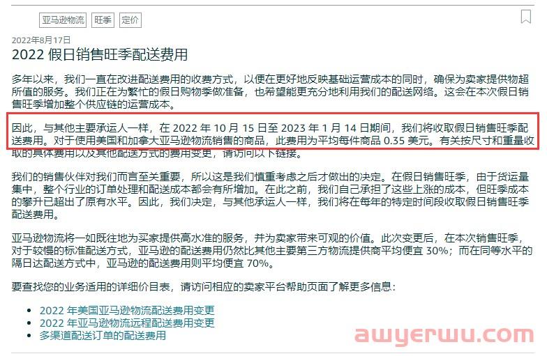 亚马逊旺季配送费有效期已结束，新年配送费再次上涨！ 第1张