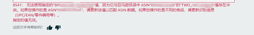 亚马逊8541报错怎么解决? 第1张 亚马逊8541报错怎么解决? 第1张