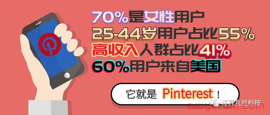 征服了女性用户和市场，你不得不去了解一下Pinterest